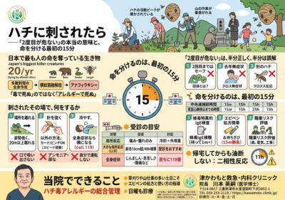 ハチに刺されたら│津かわもと救急・内科クリニックのアイキャッチ画像